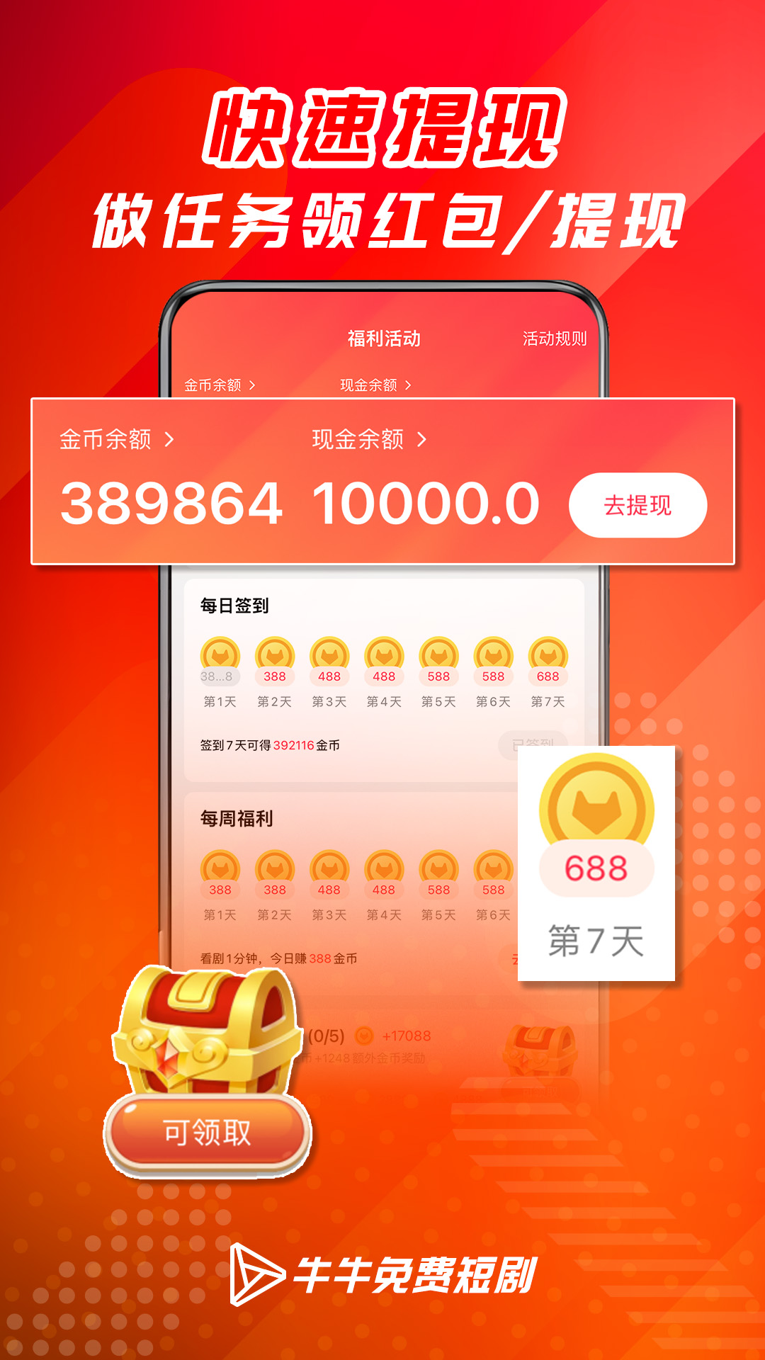牛牛免费短剧2