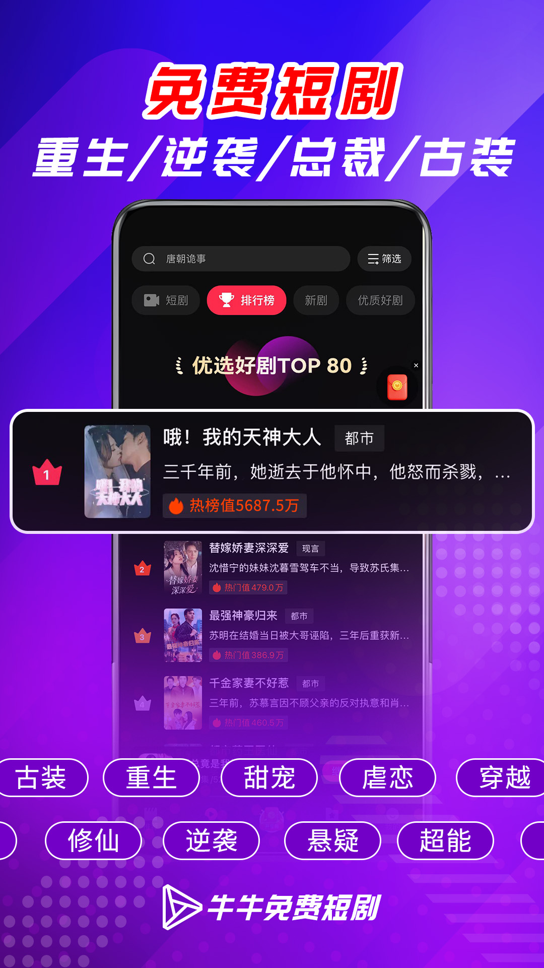 牛牛免费短剧4