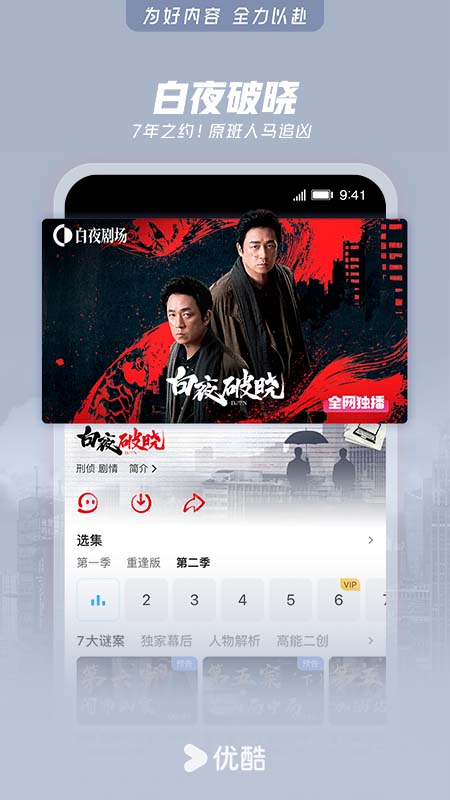 优酷经典版5