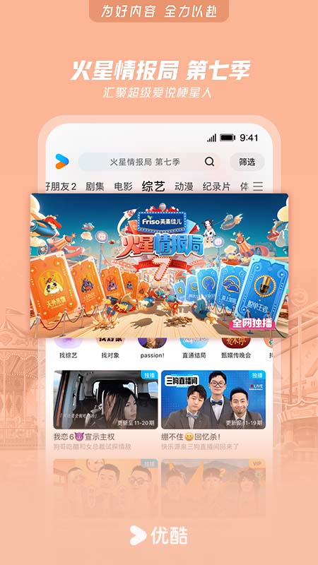 优酷经典版2