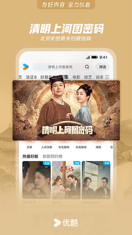 优酷经典版1