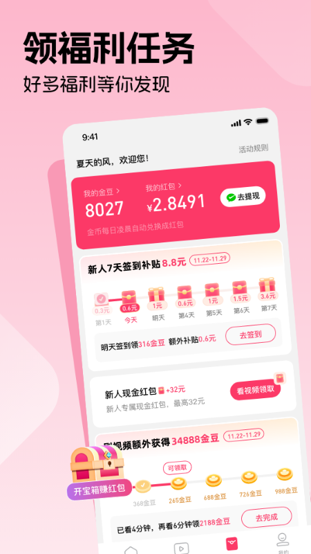 每日红包4