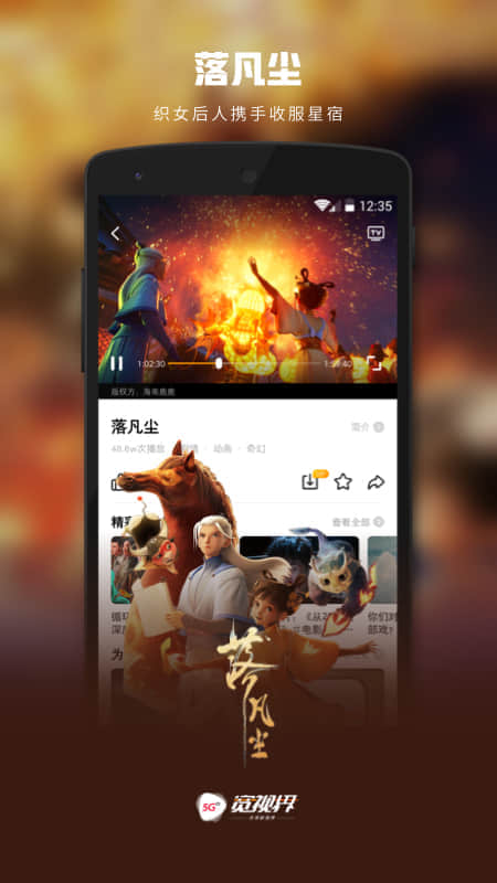 5G宽视界4