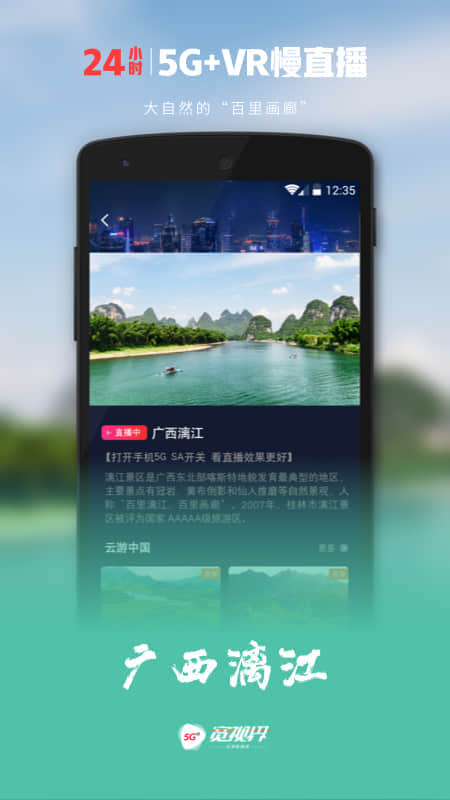 5G宽视界3