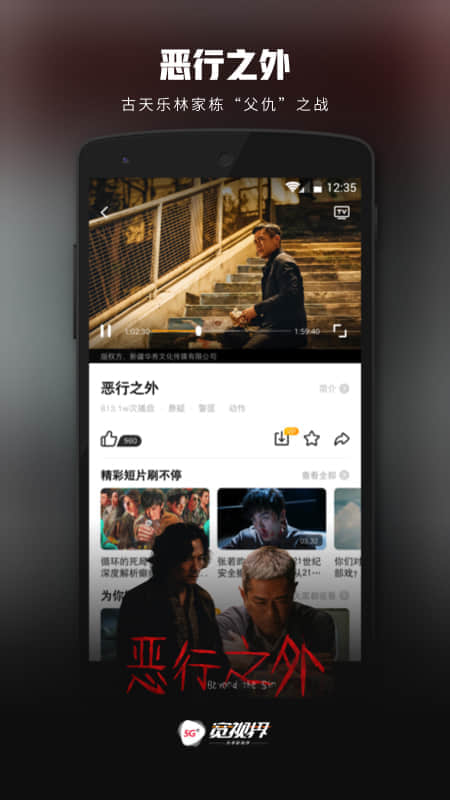 5G宽视界1