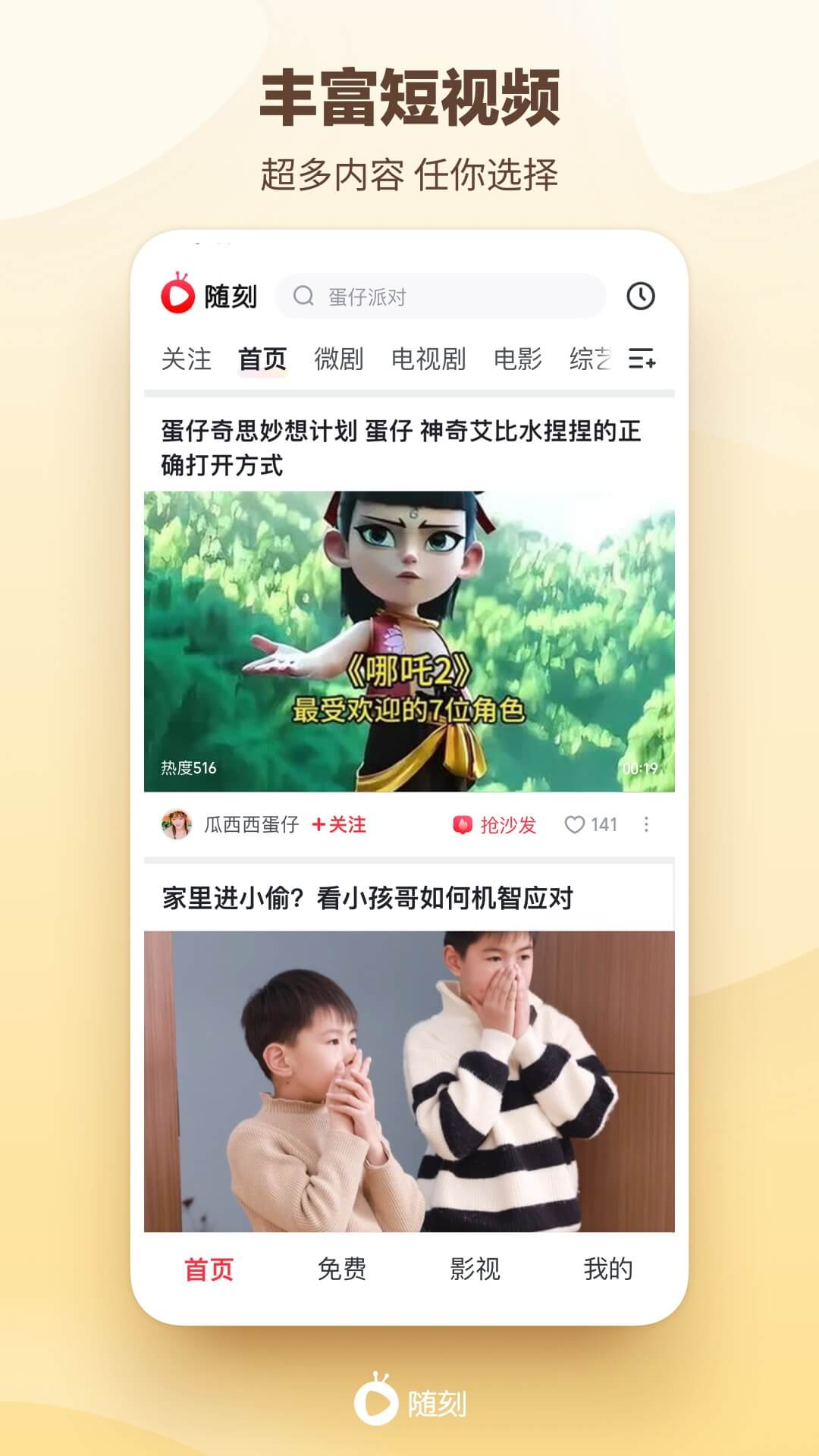 爱奇艺随刻1