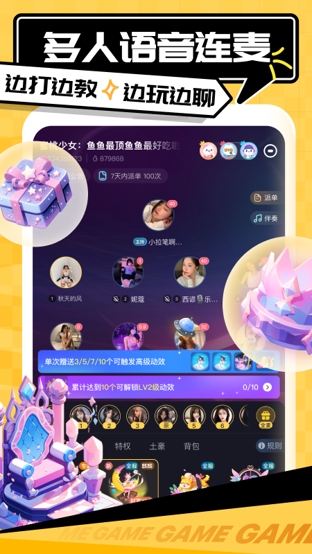 带带陪玩4