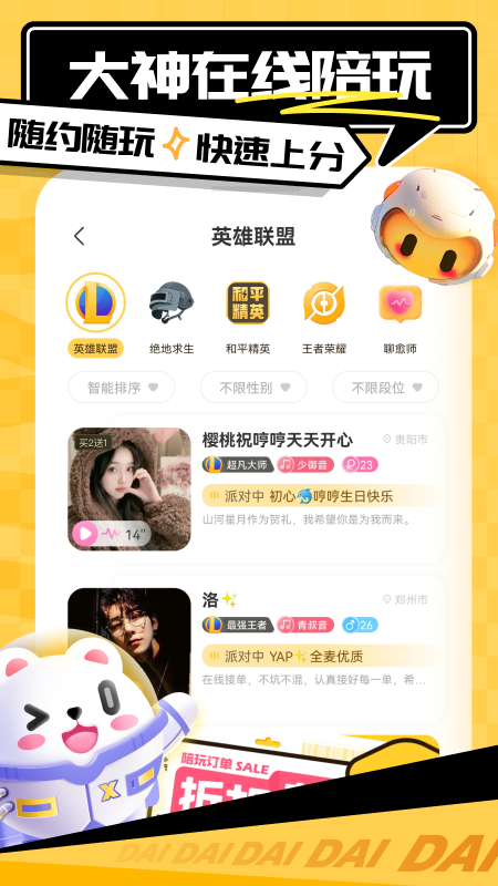 带带陪玩5