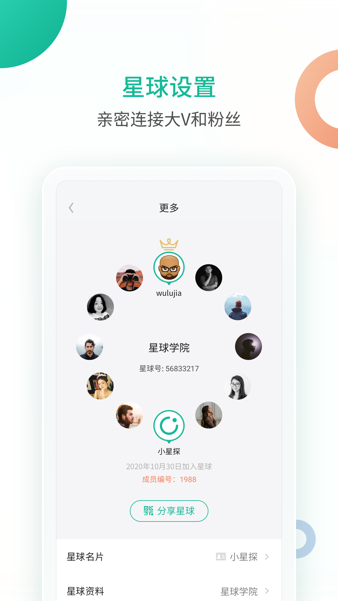 知识星球2