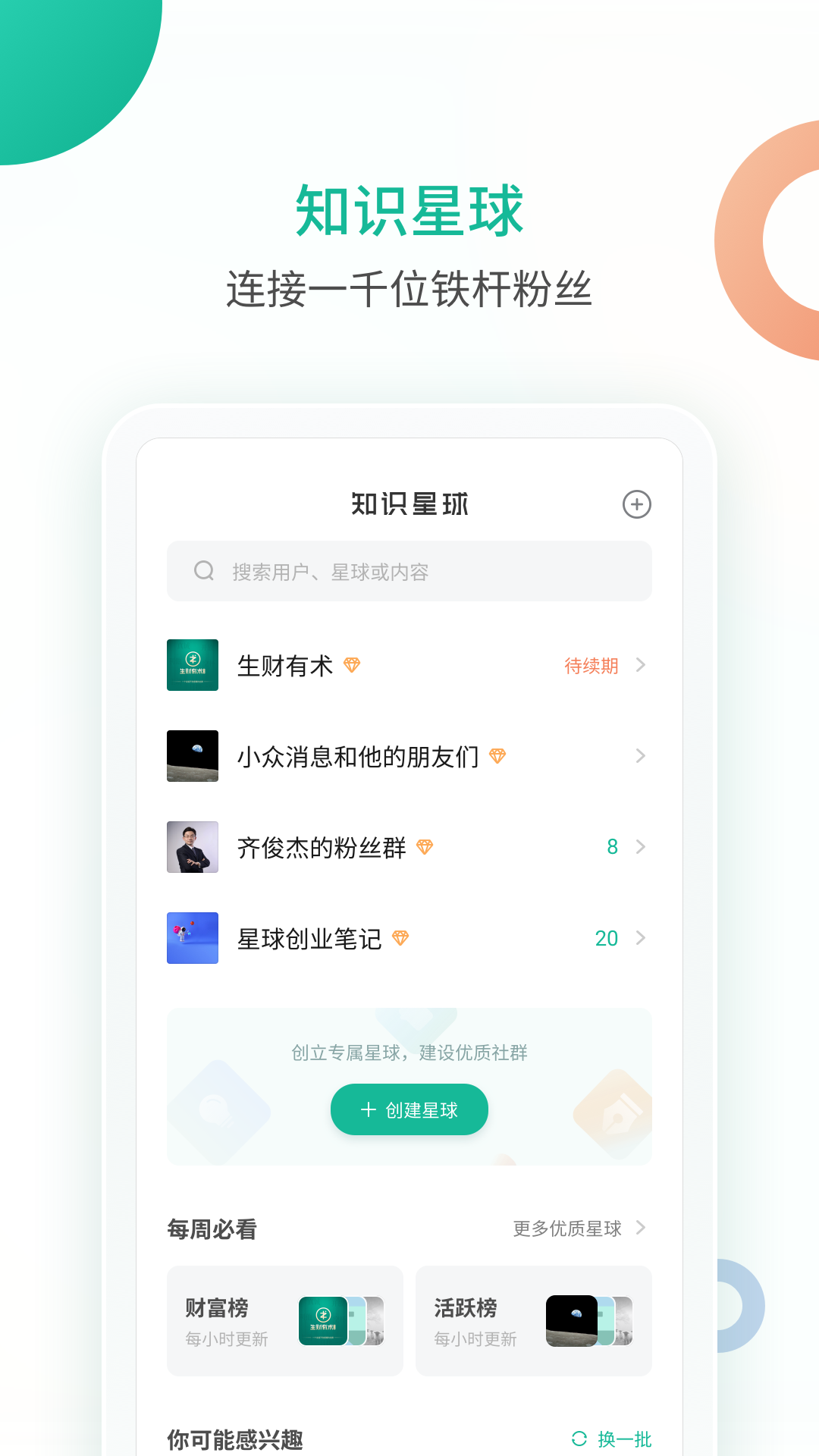 知识星球1