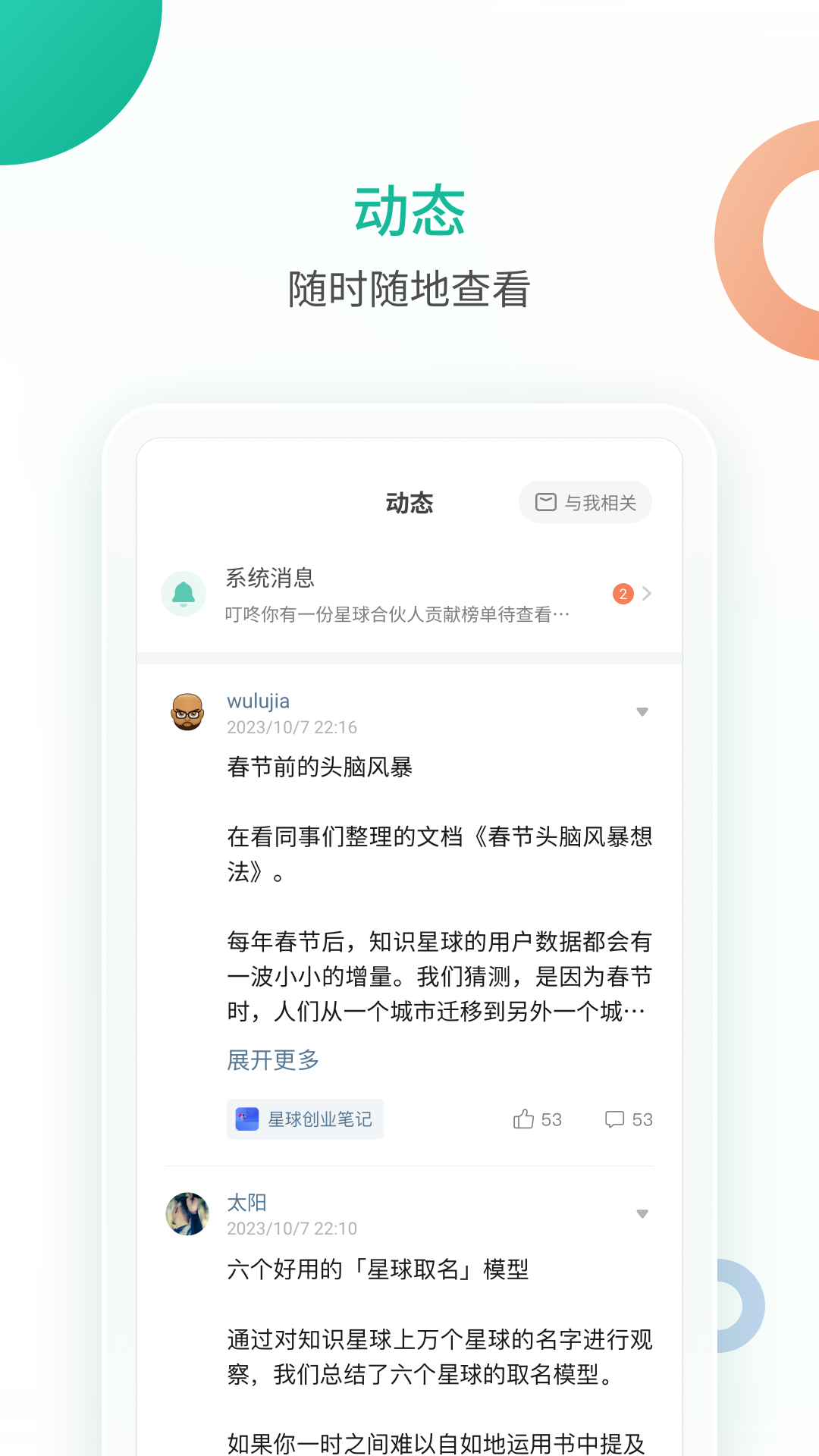 知识星球4