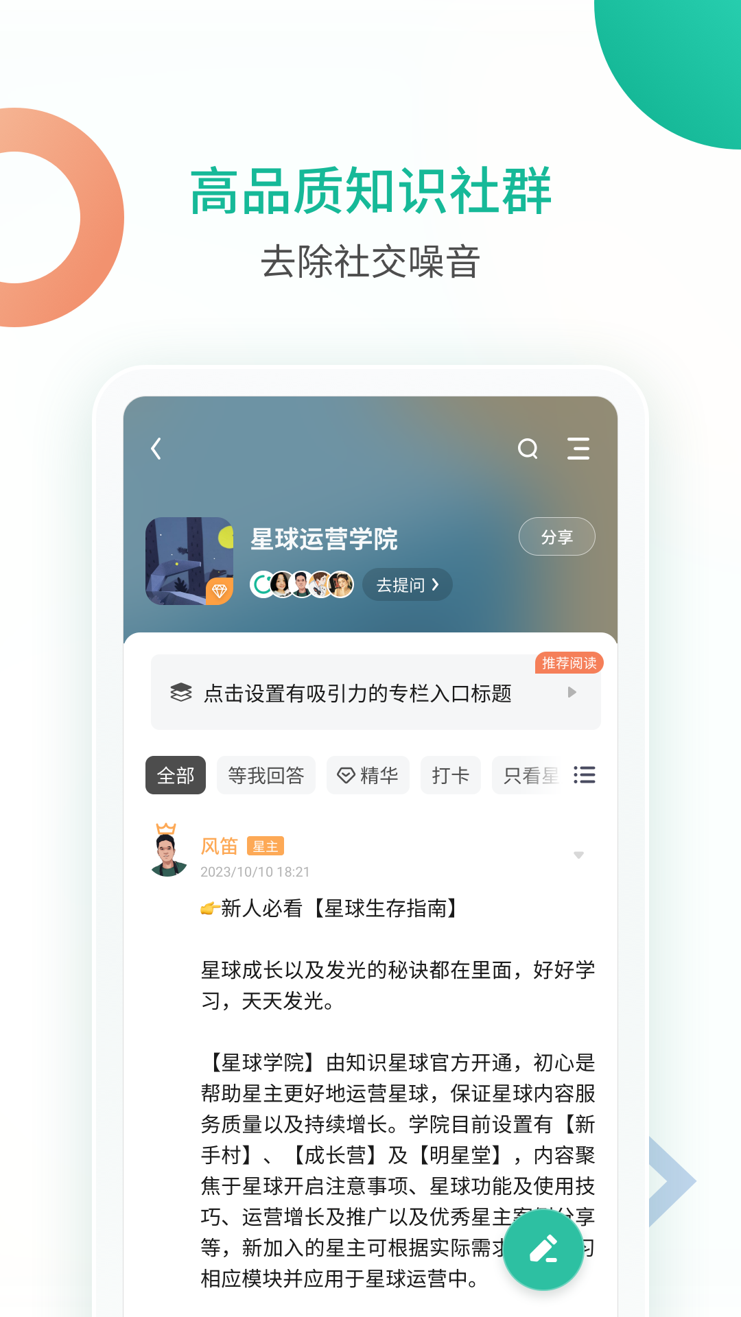 知识星球5