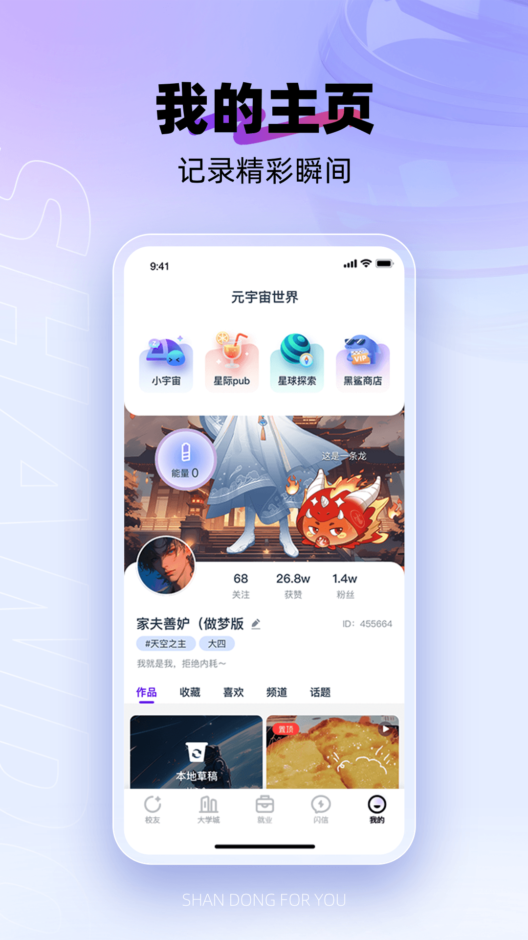 闪动校园3