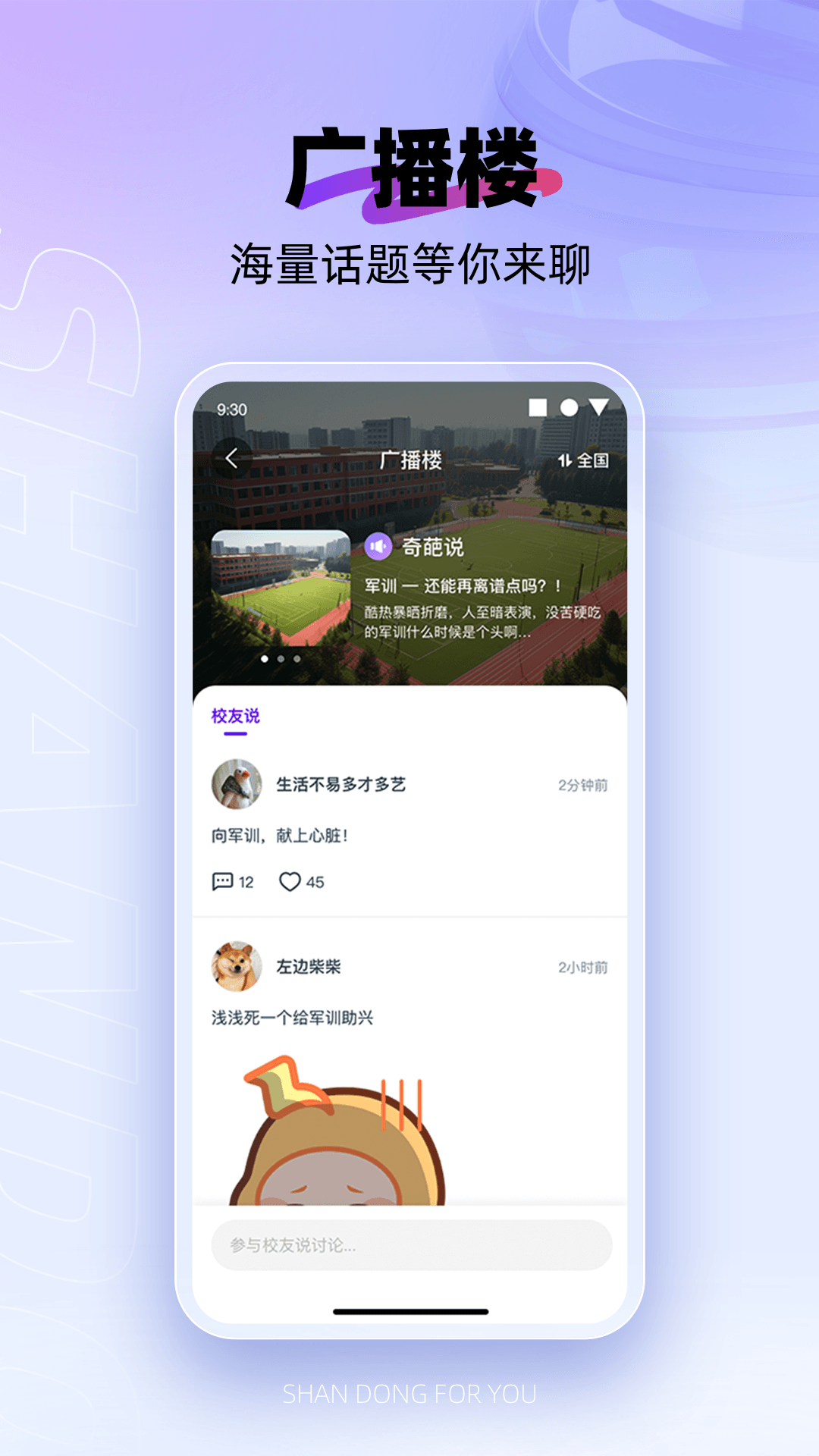 闪动校园1