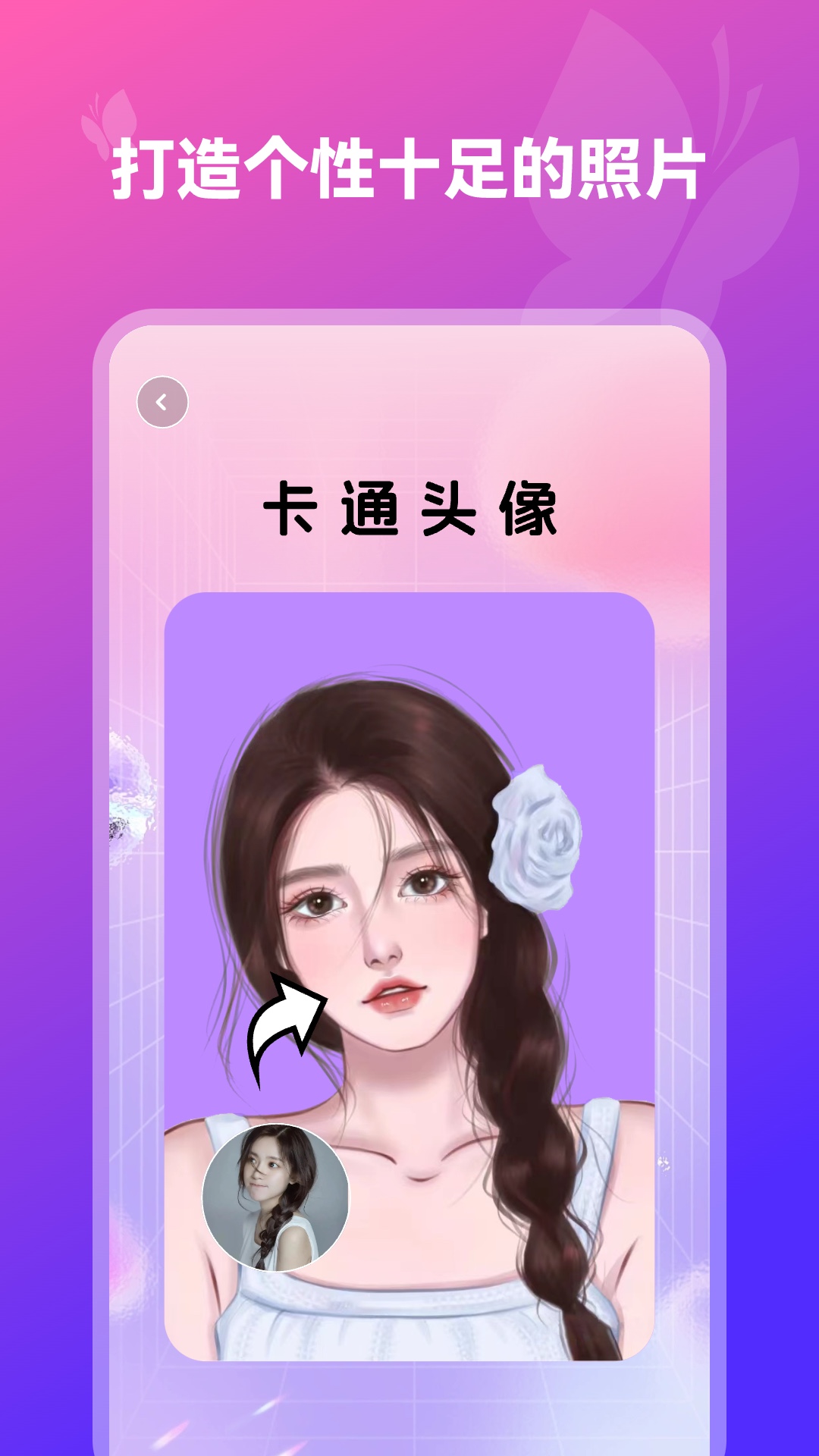 换装相机4