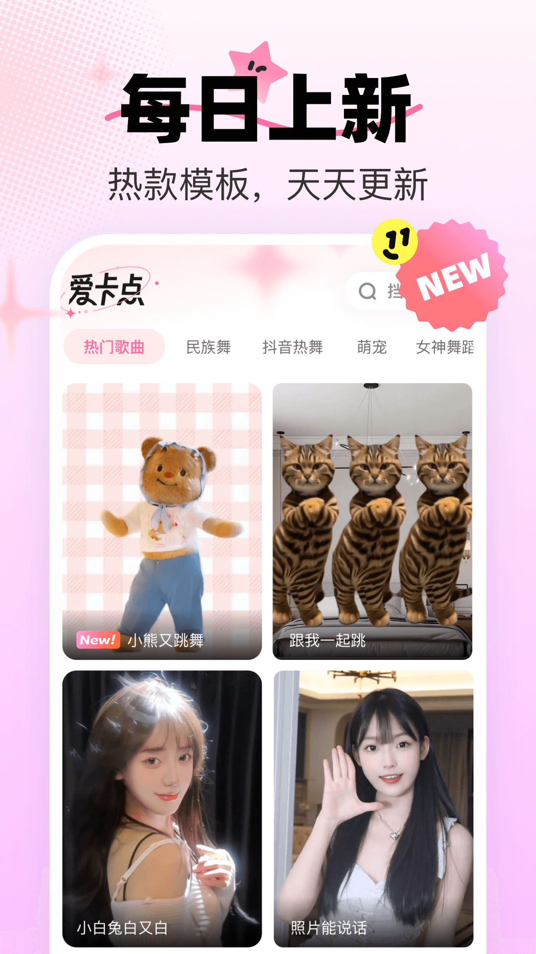 爱卡点4