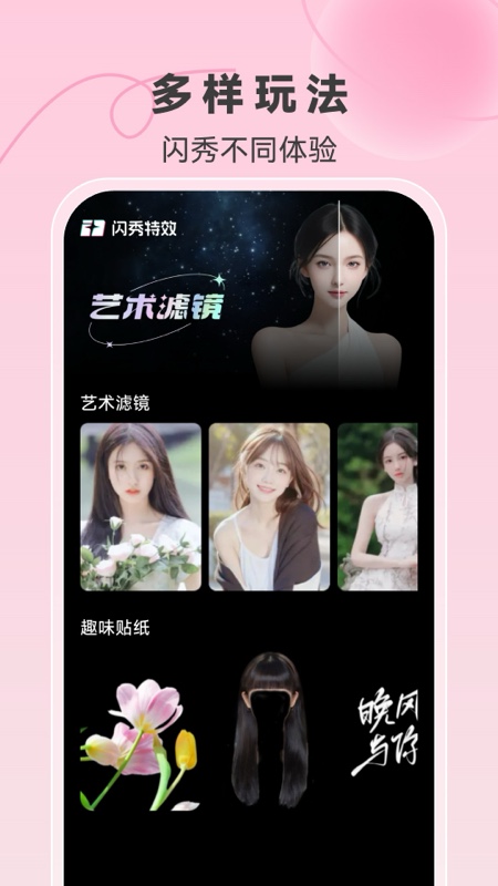 闪秀特效3