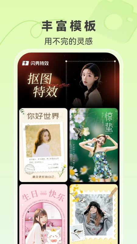 闪秀特效1