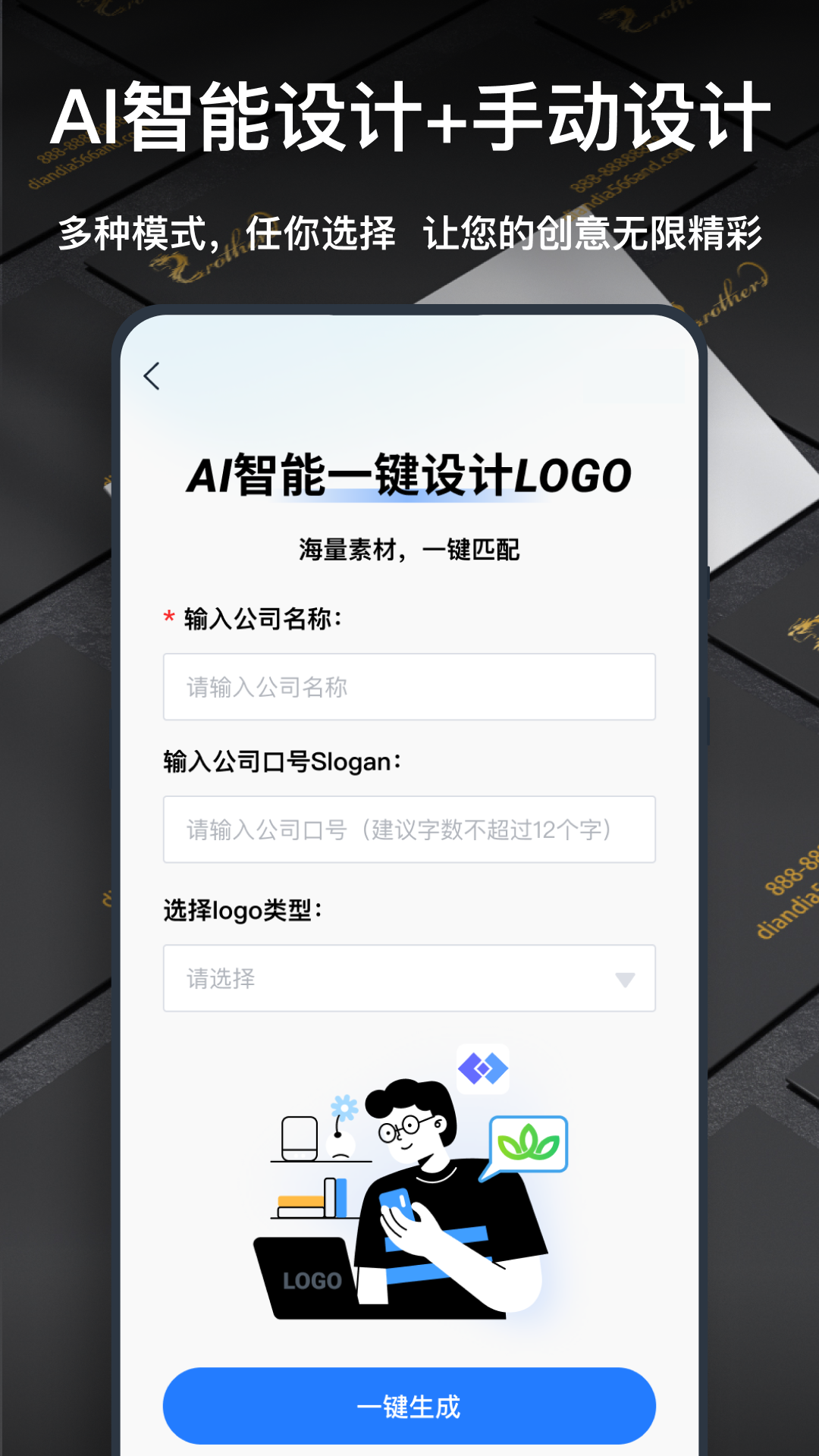 一键logo设计4