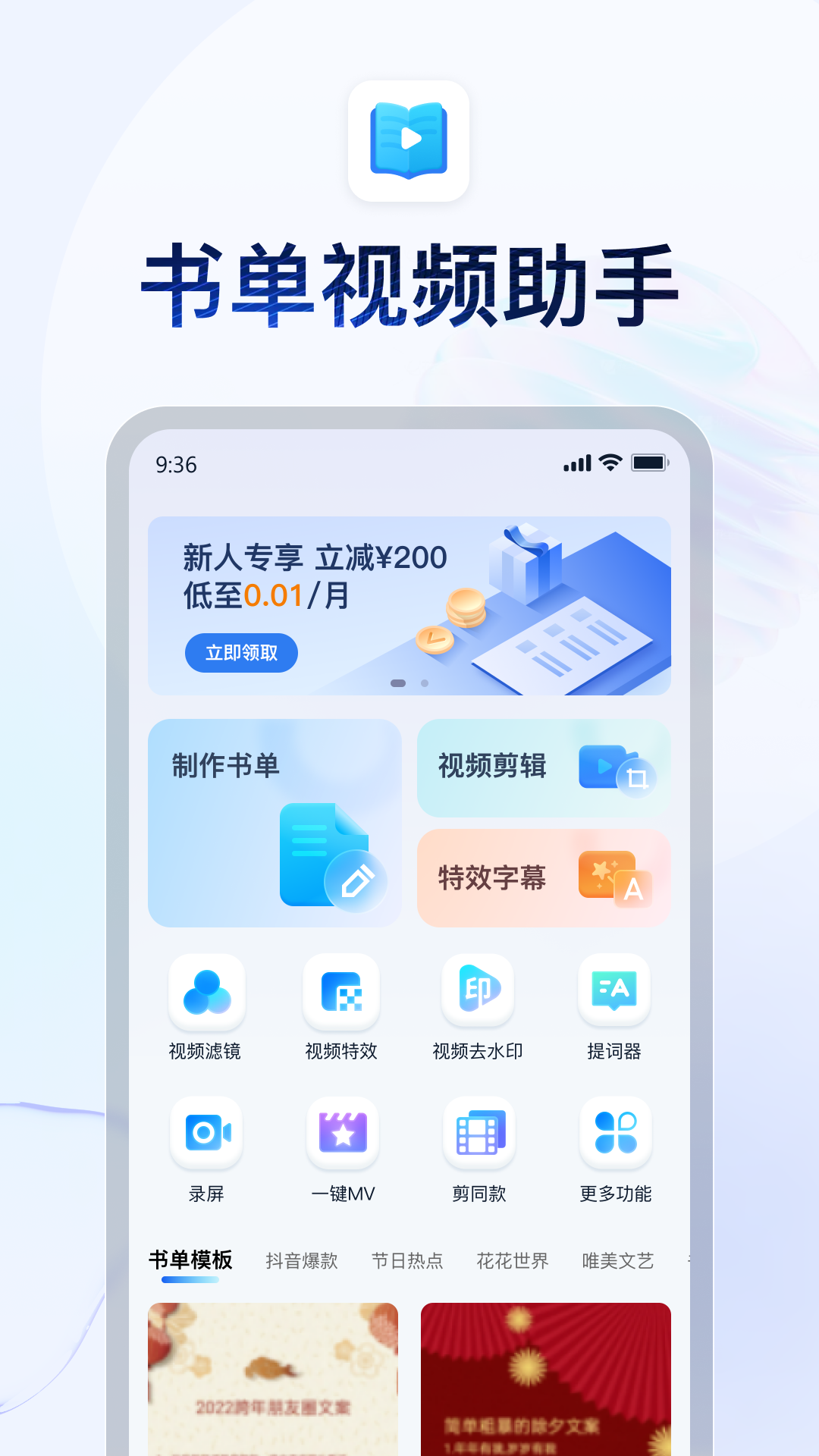书单视频助手1