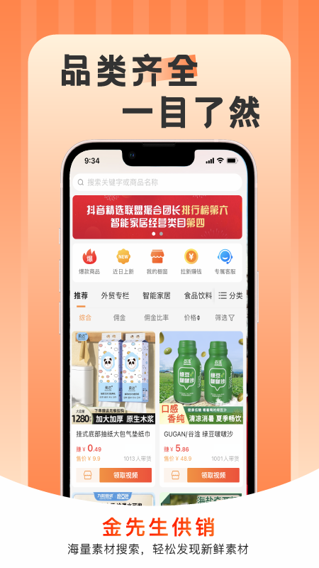 金先生供销4