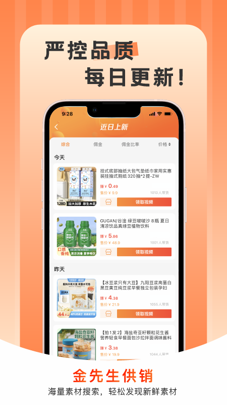 金先生供销1