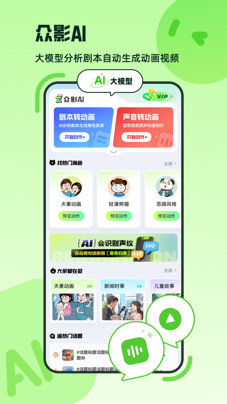 众影AI1