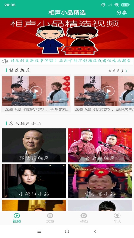 相声小品精选5