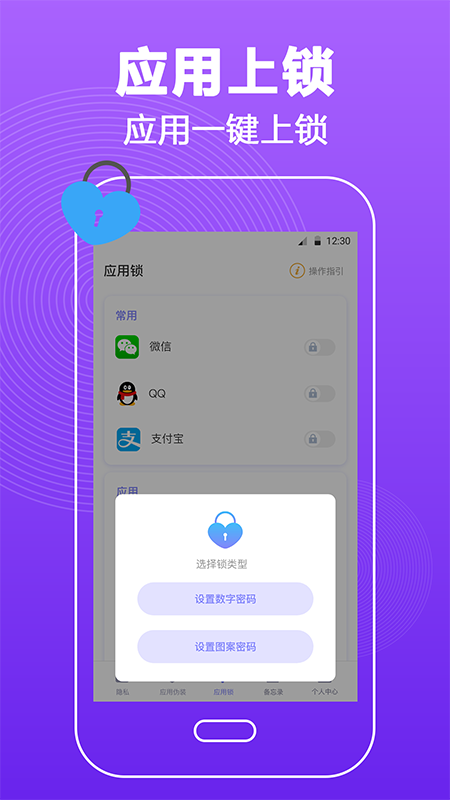 密码锁屏4