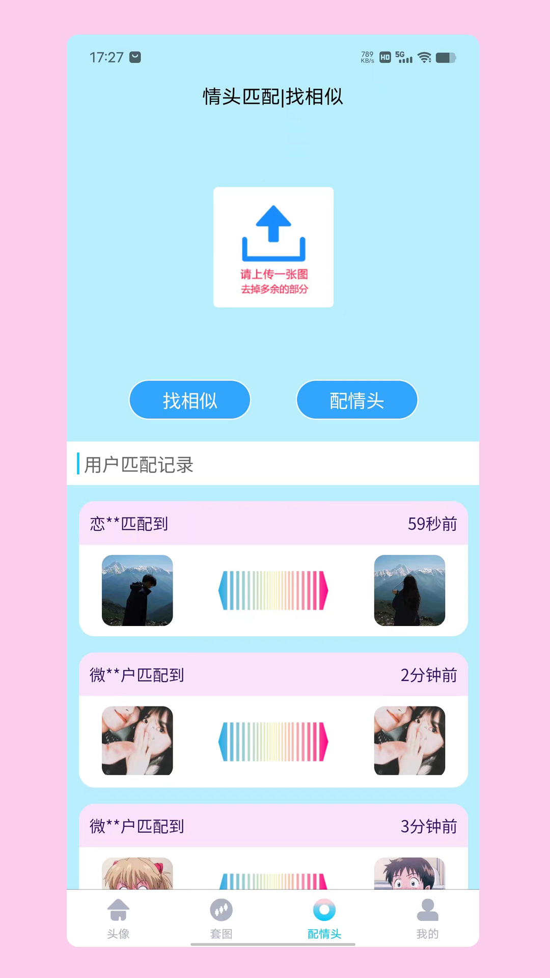情头匹配3
