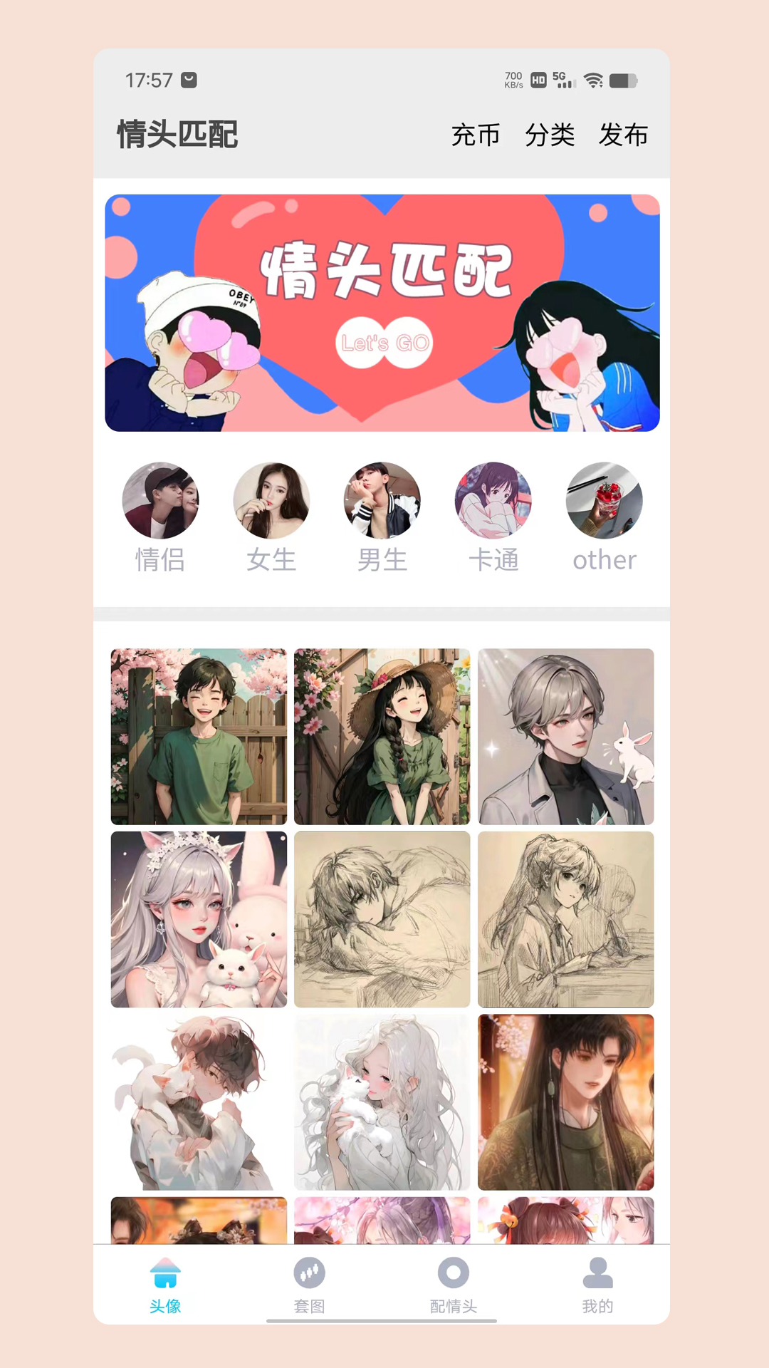 情头匹配1