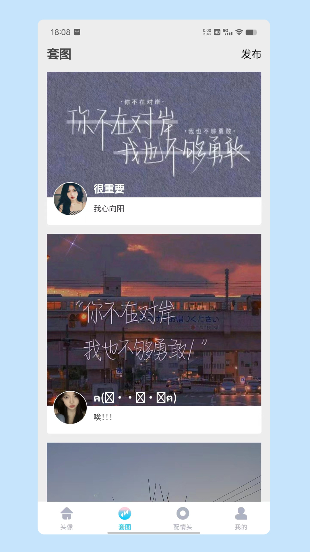 情头匹配2