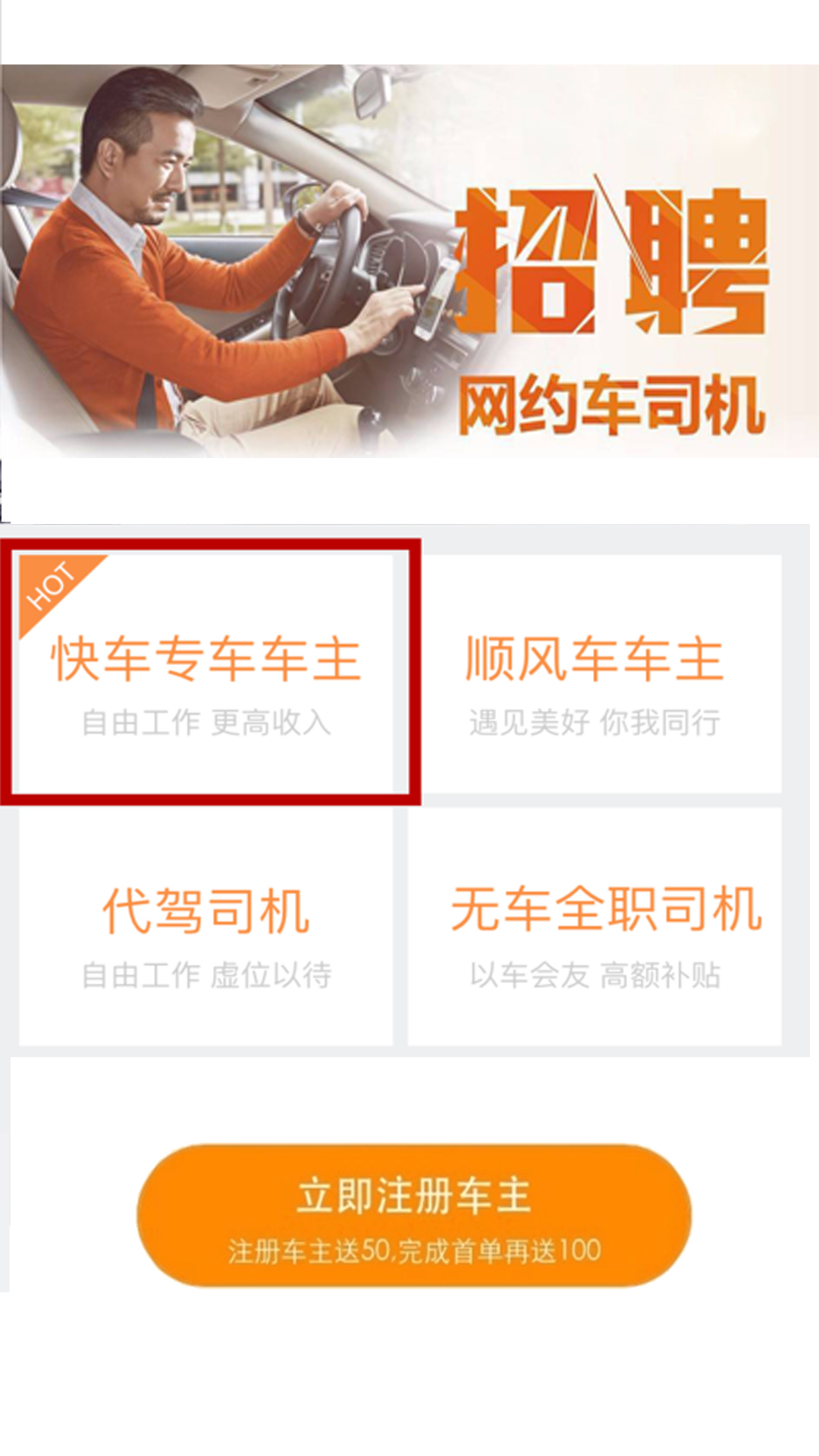 顺风车主3