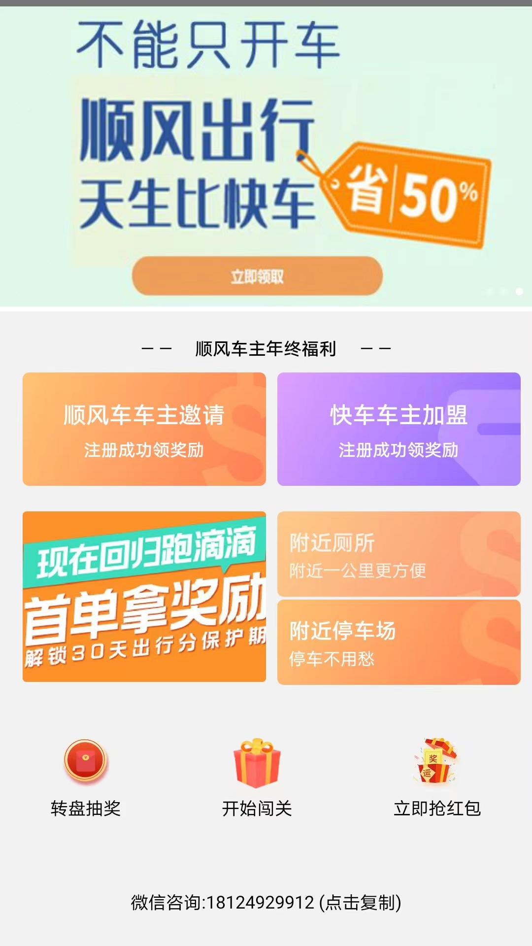 顺风车主2
