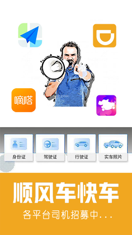 顺风车主1