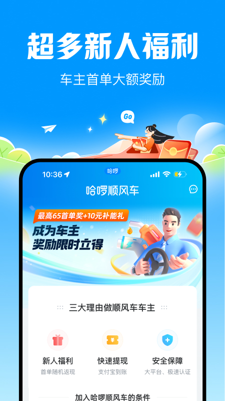 哈啰顺风车5