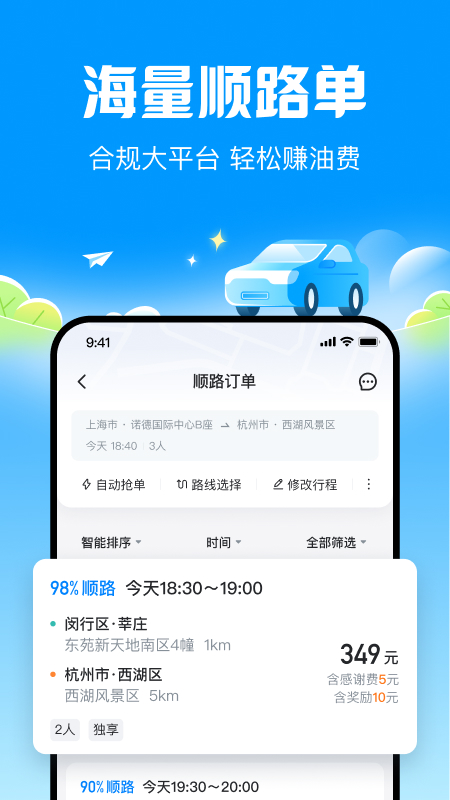 哈啰顺风车4
