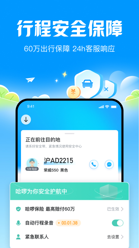 哈啰顺风车3