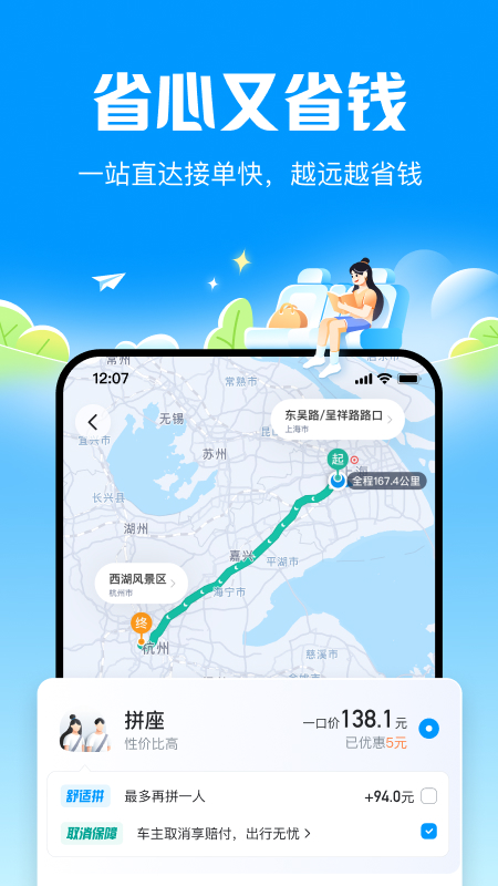 哈啰顺风车1