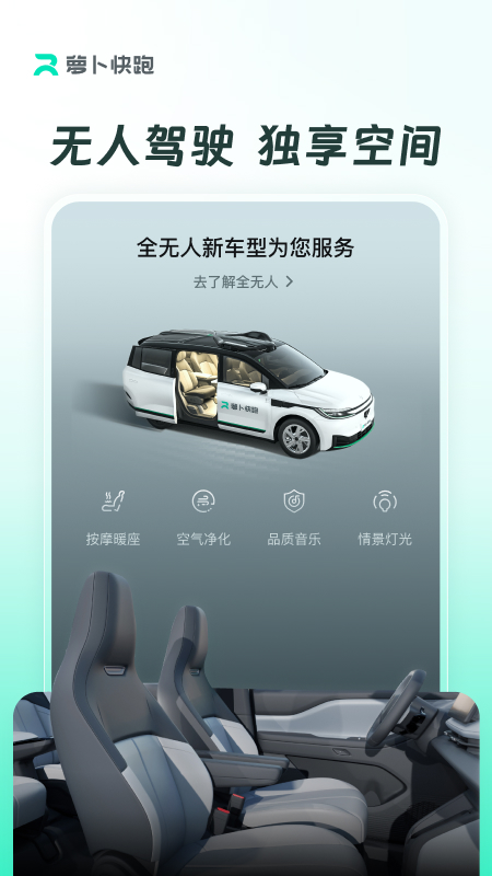 萝卜快跑4
