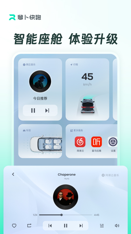 萝卜快跑3