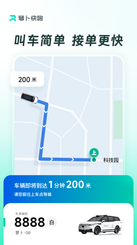 萝卜快跑5