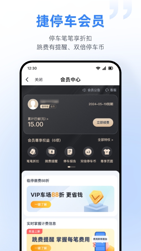 捷停车3