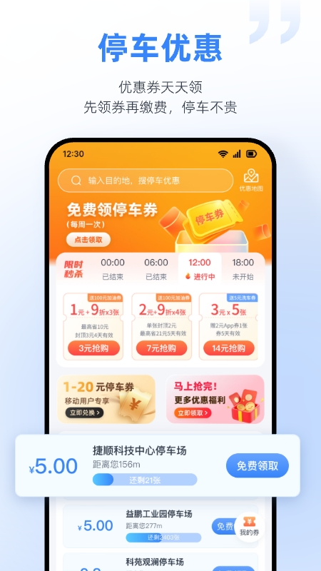 捷停车4