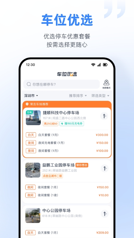 捷停车2