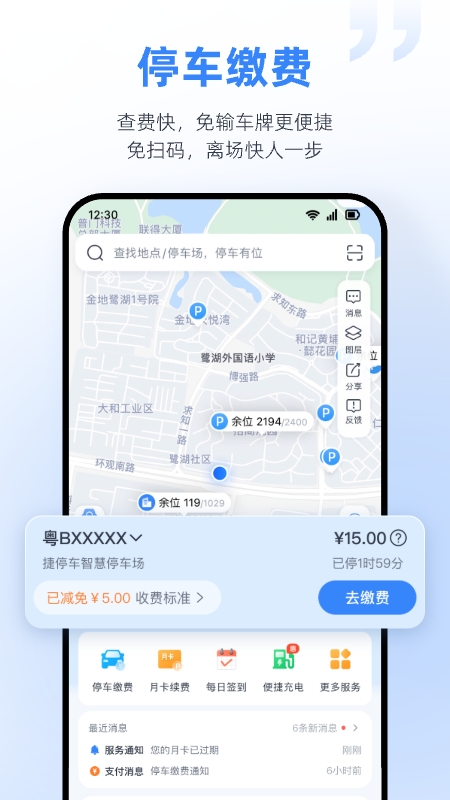 捷停车1