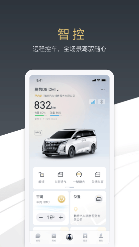 腾势汽车2