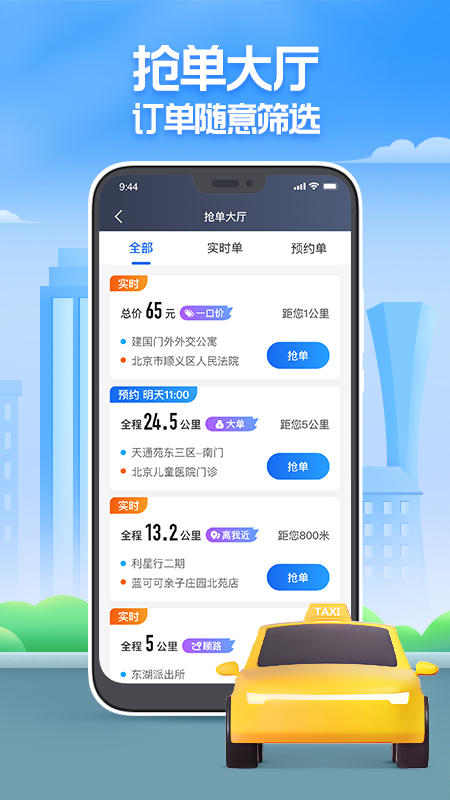 聚的出租3