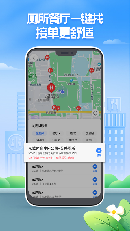 聚的出租2
