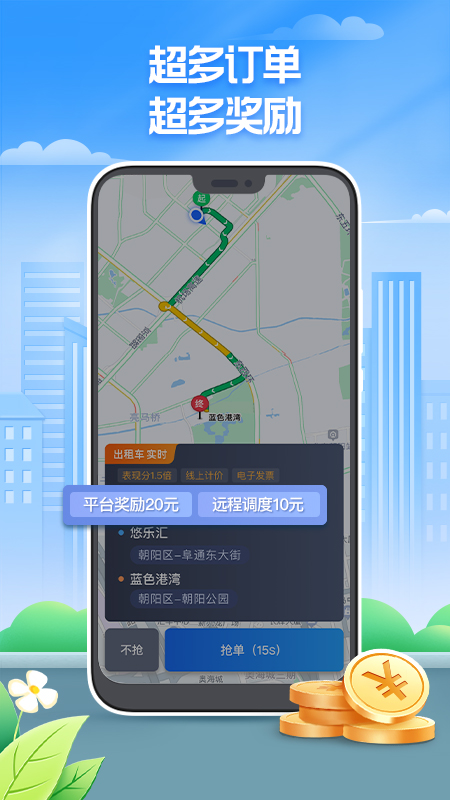 聚的出租1